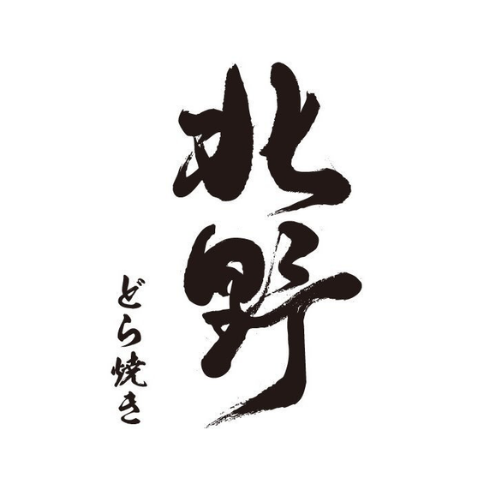 北野 銅鑼燒